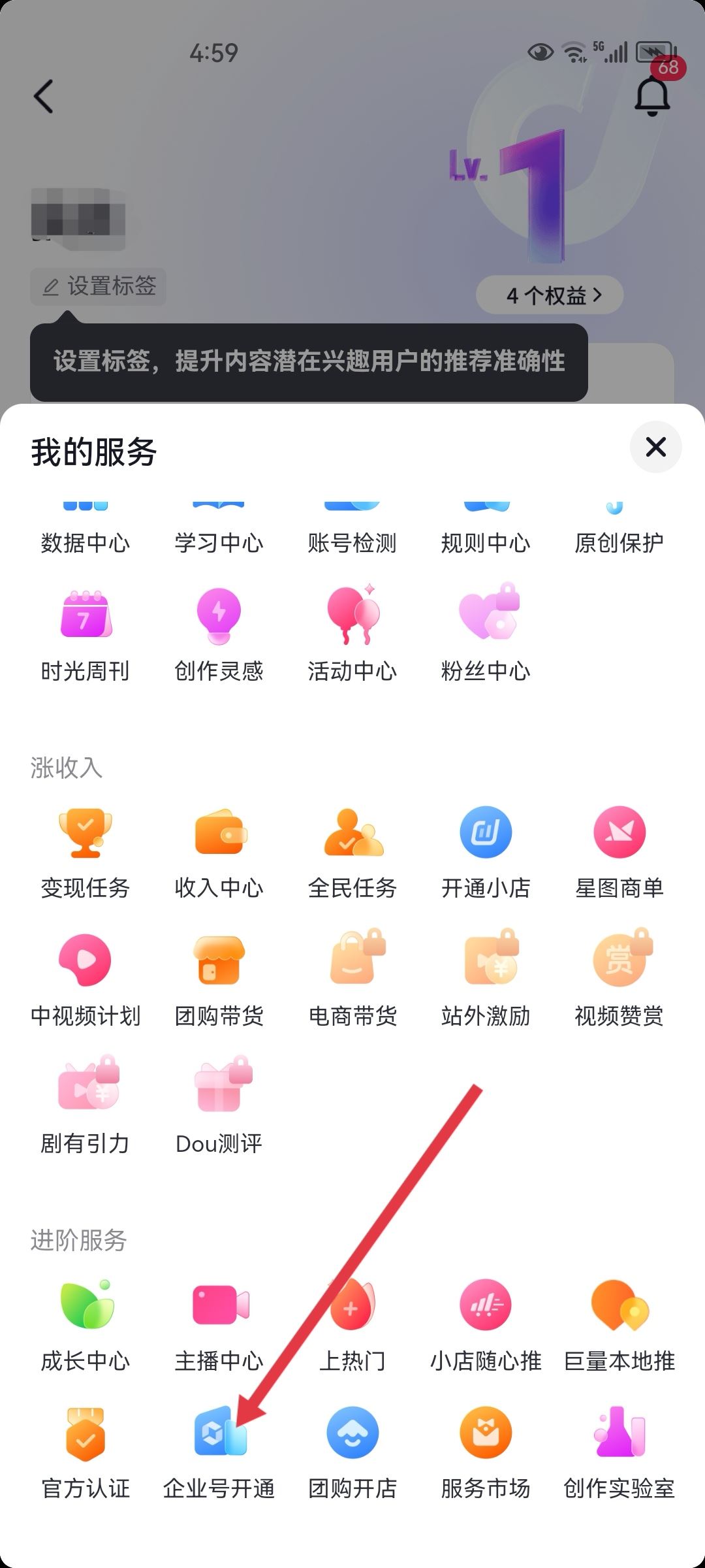 抖音怎么開通藍v？