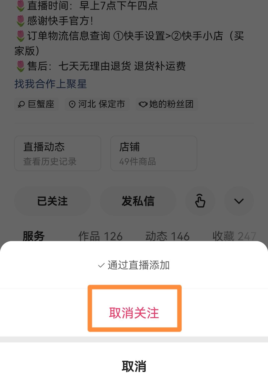 怎么取消關(guān)注的直播間？