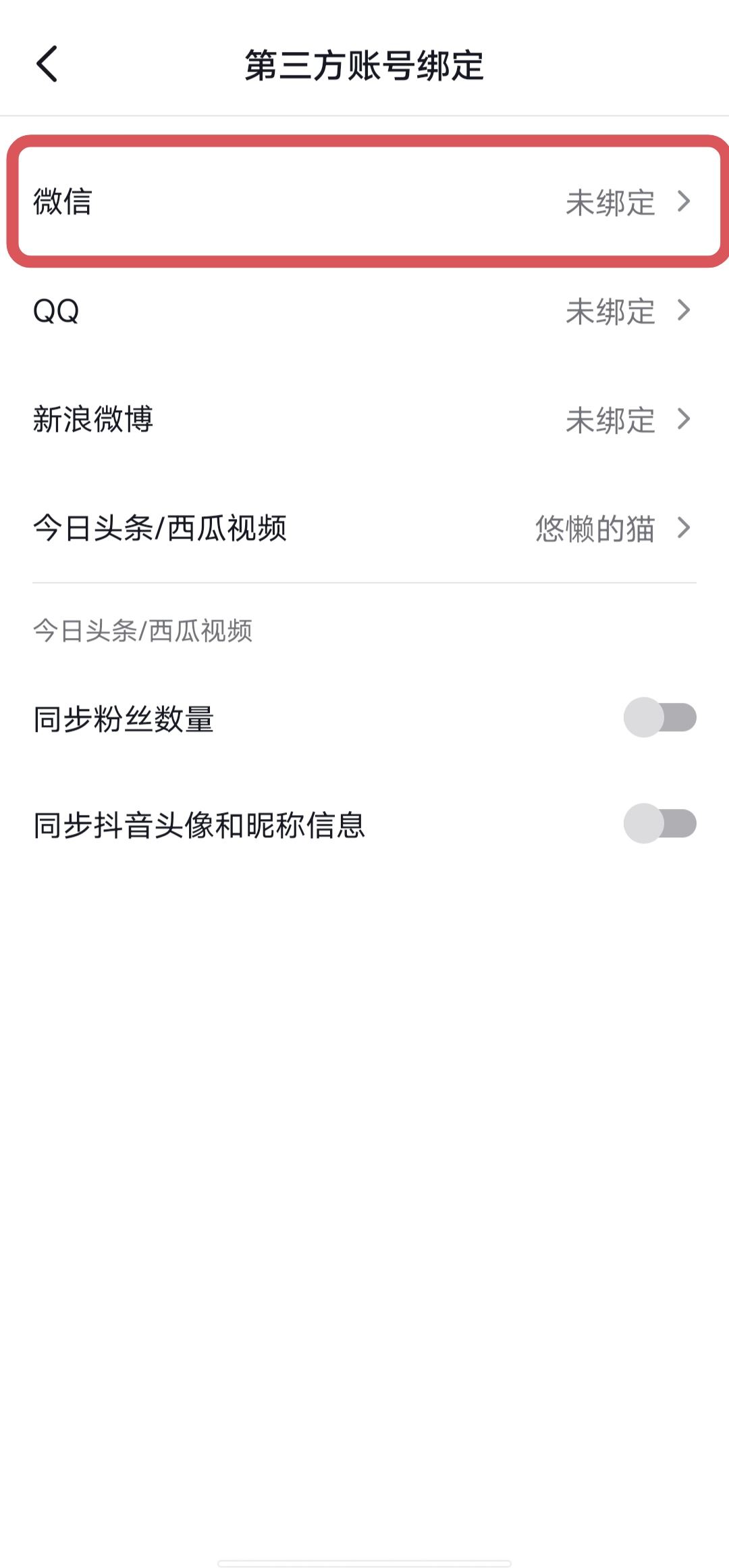 微信授權管理怎么添加抖音？