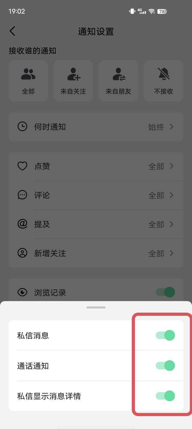 抖音好友設(shè)置了不顯示之后怎么調(diào)回來(lái)？