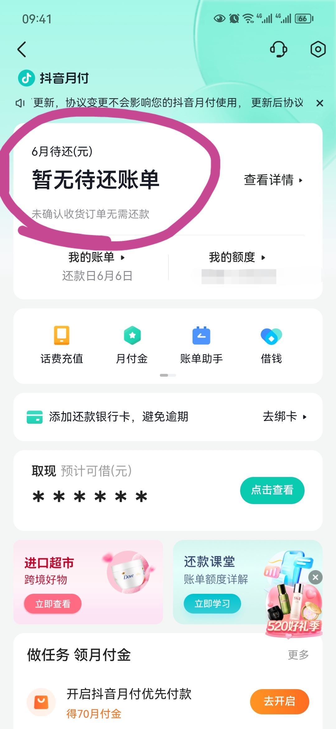 抖音支付的錢怎么還？