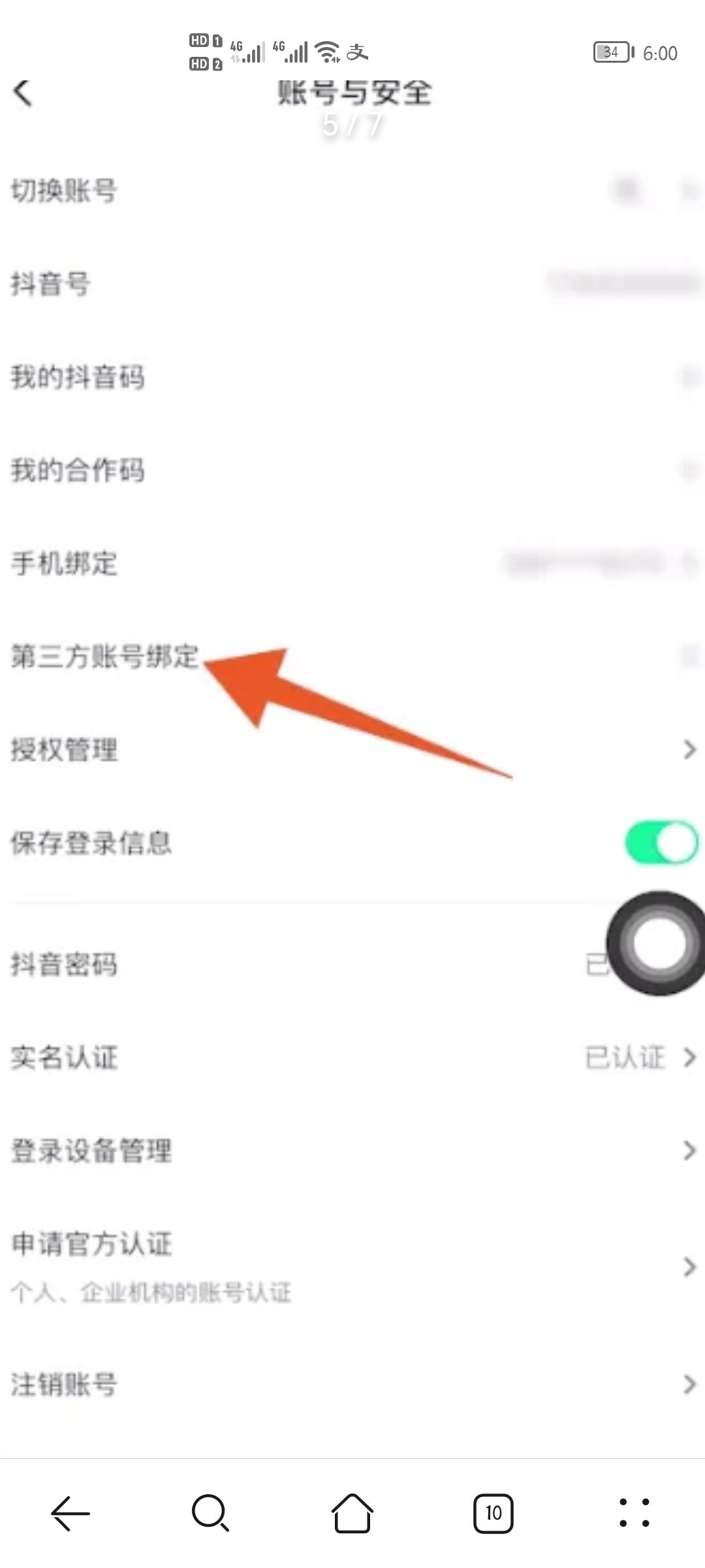 微信如何授權(quán)抖音登錄？