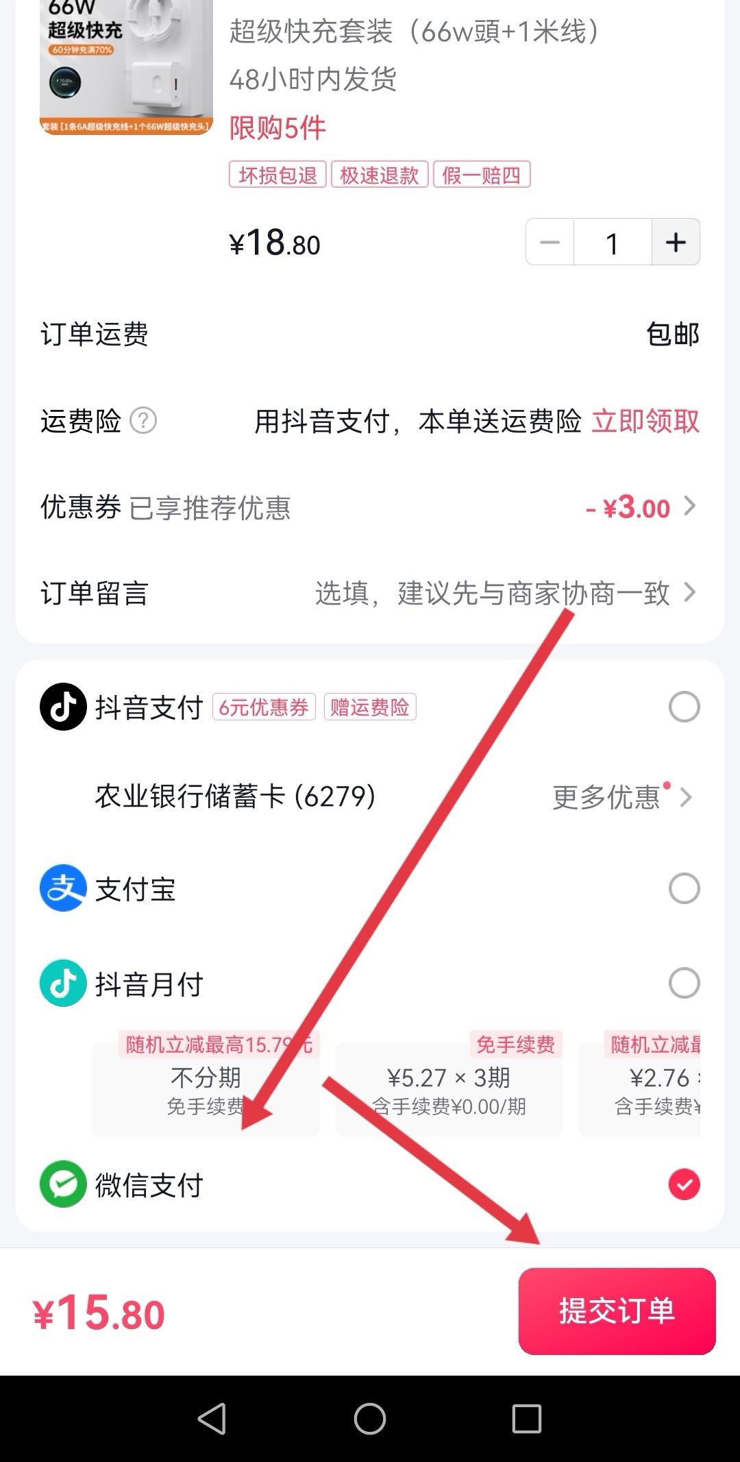 抖音添加微信支付怎么設(shè)置？