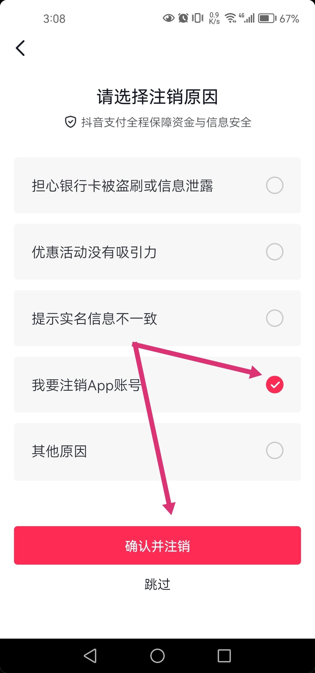 抖音還有傭金不要了怎么注銷(xiāo)？