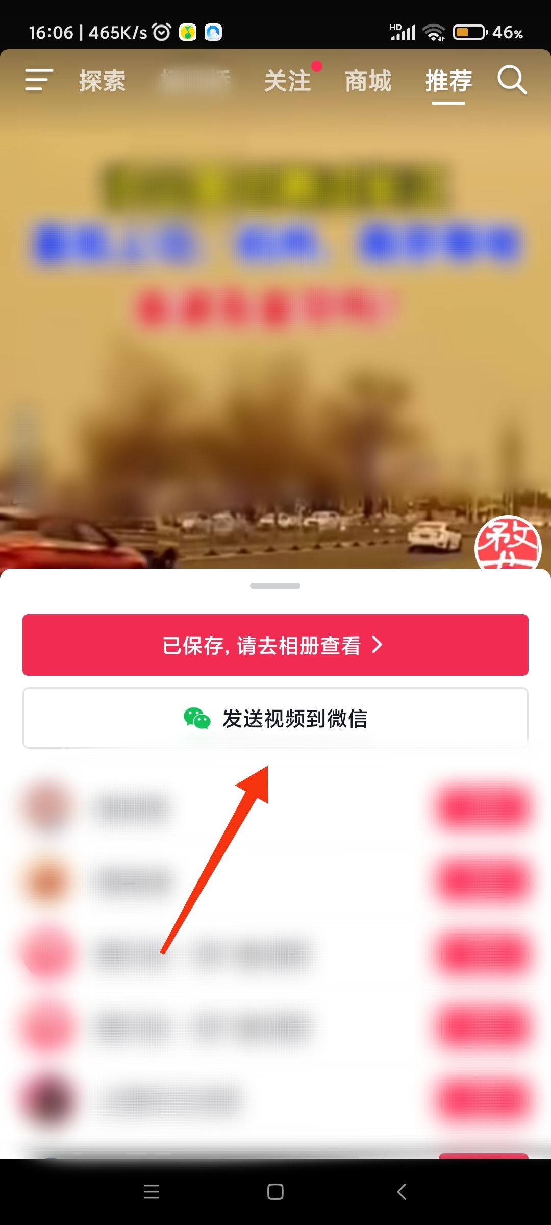 抖音視頻分享不到微信怎么辦？