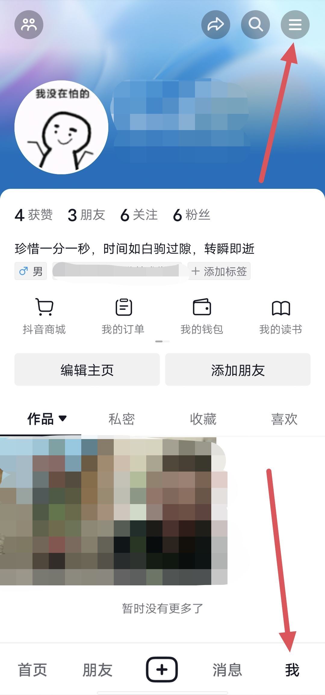 微信授權管理怎么添加抖音？