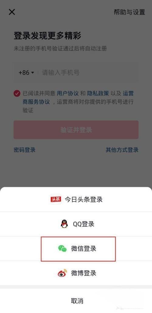 微信如何授權(quán)抖音登錄？