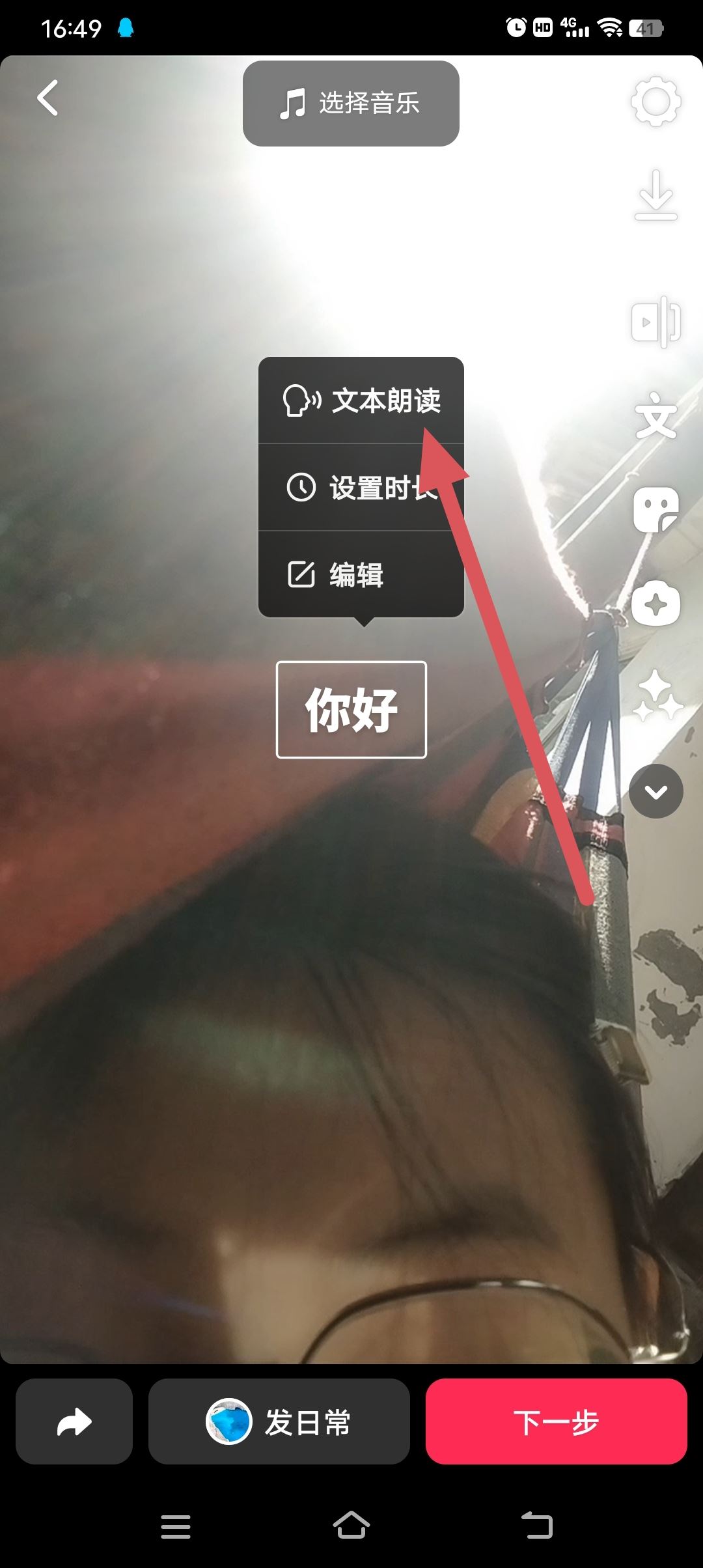 抖音怎么打字配人聲？