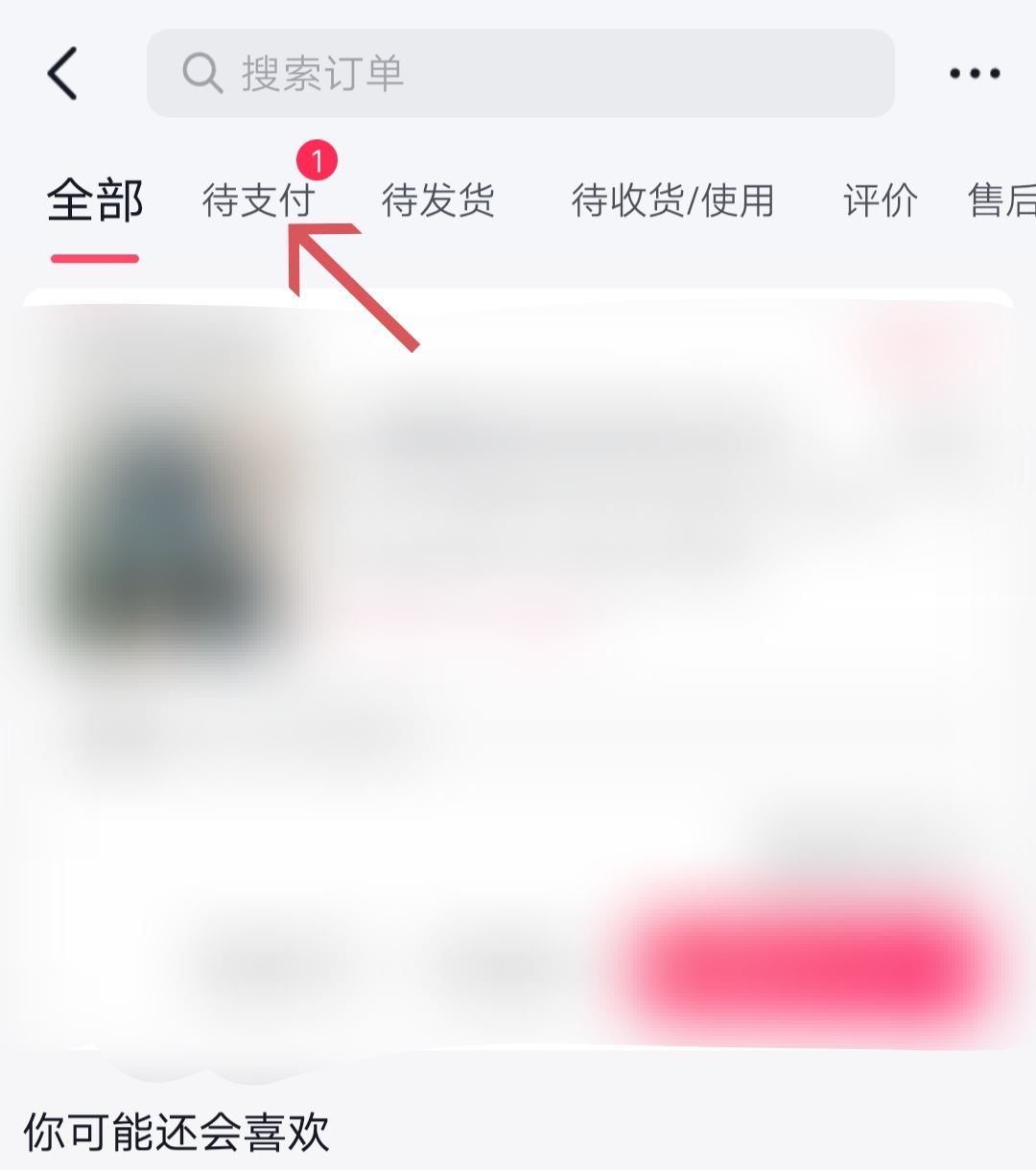 抖音指尖微短劇待支付怎么刪除？