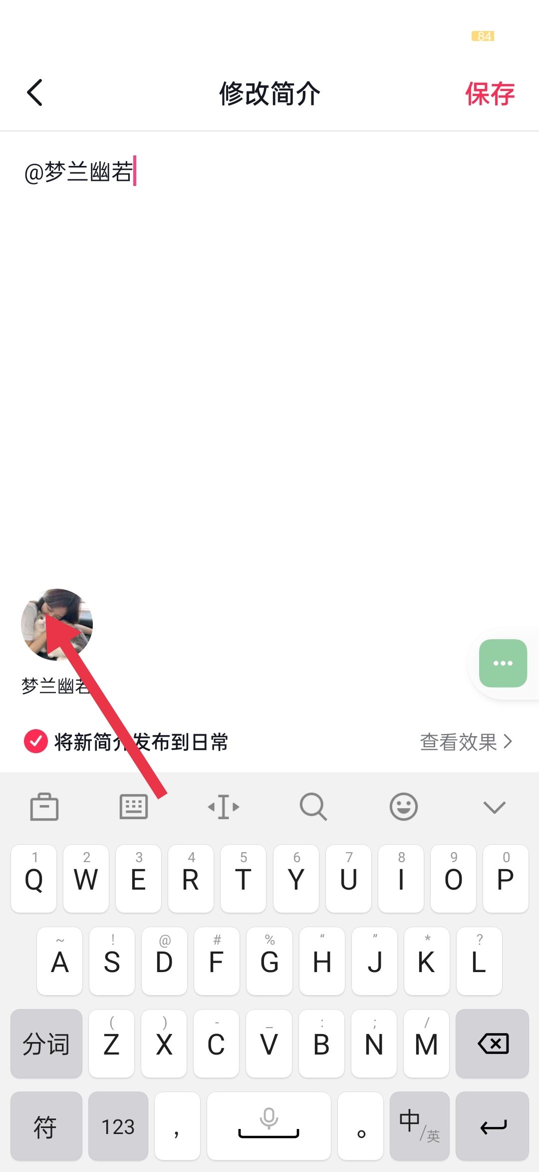 抖音怎么艾特自己的名字在主頁(yè)？