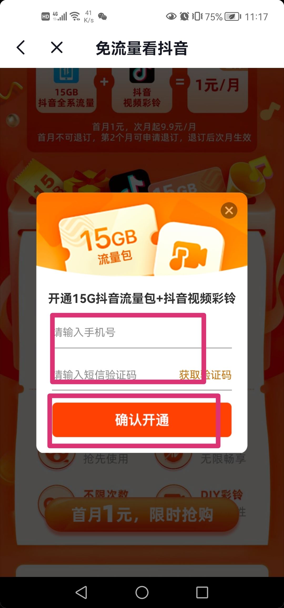 抖音專用流量怎么開通？