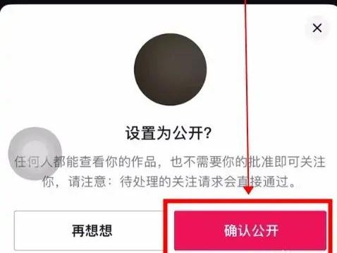 對方抖音設(shè)置隱私設(shè)置怎么能解除？