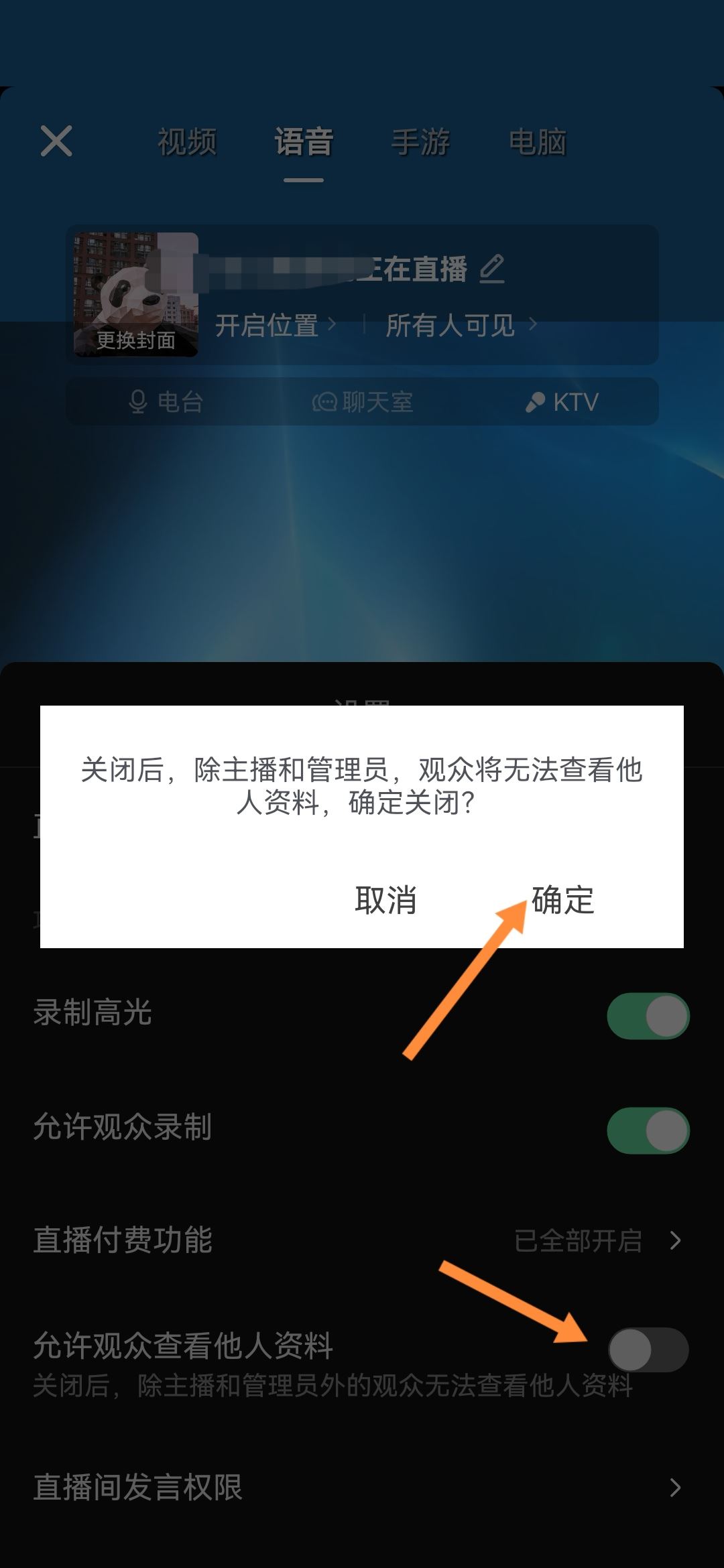 抖音直播間怎么設置觀眾私密？