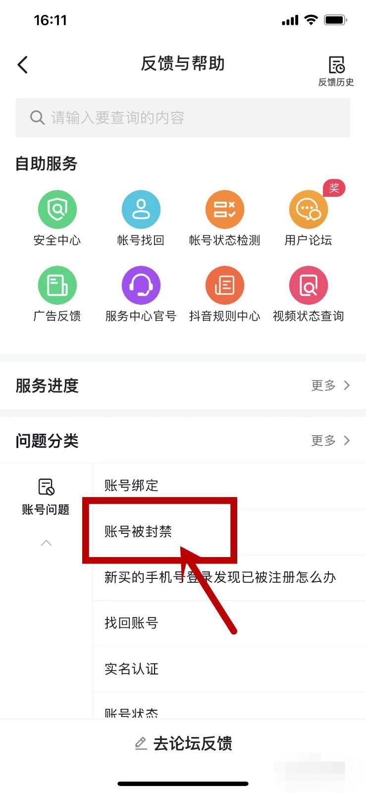 怎么解封抖音帳號？