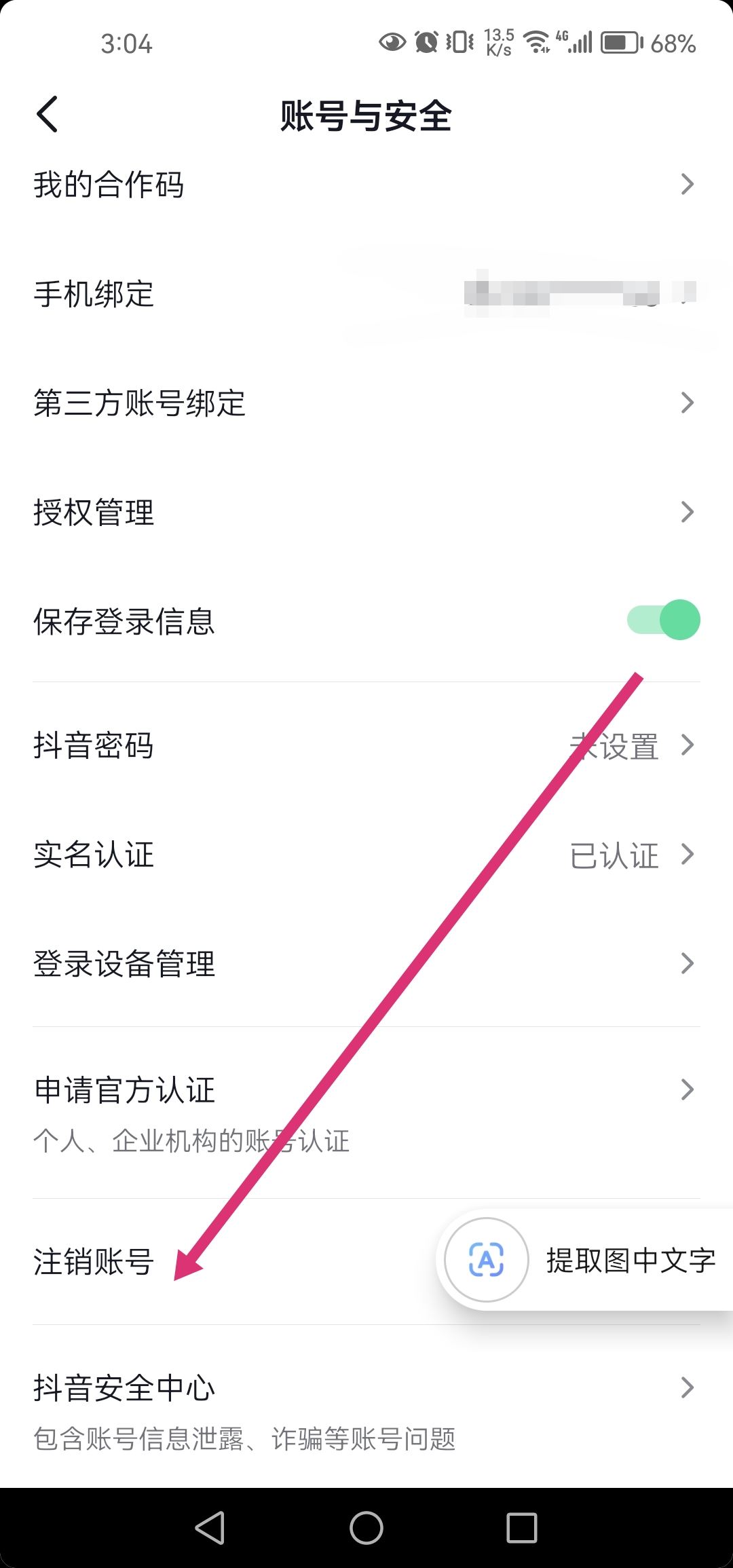 抖音還有傭金不要了怎么注銷(xiāo)？