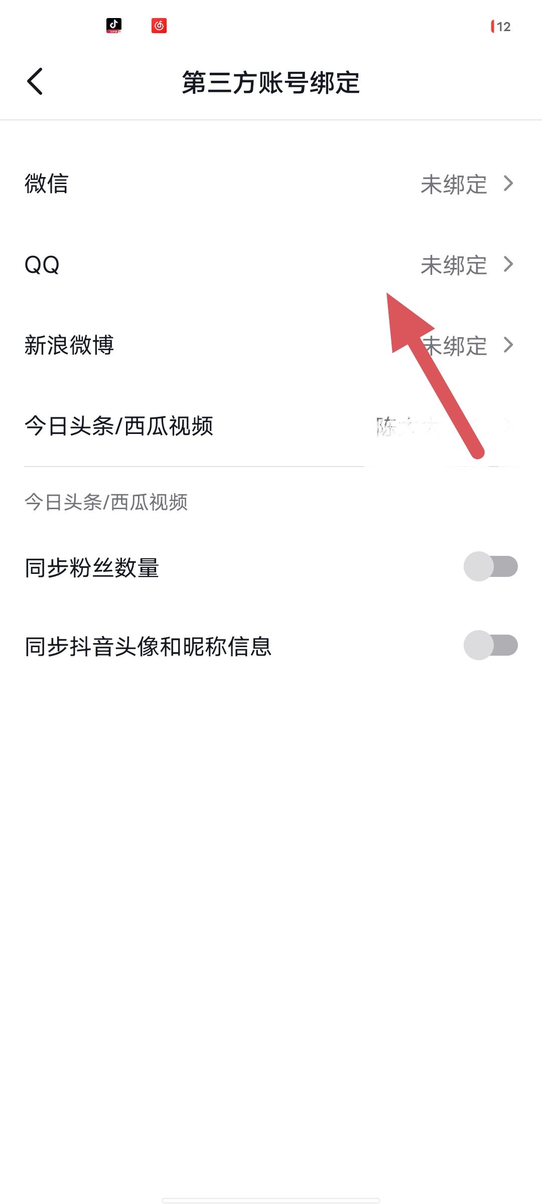 抖音怎么獲得QQ登錄權(quán)限？