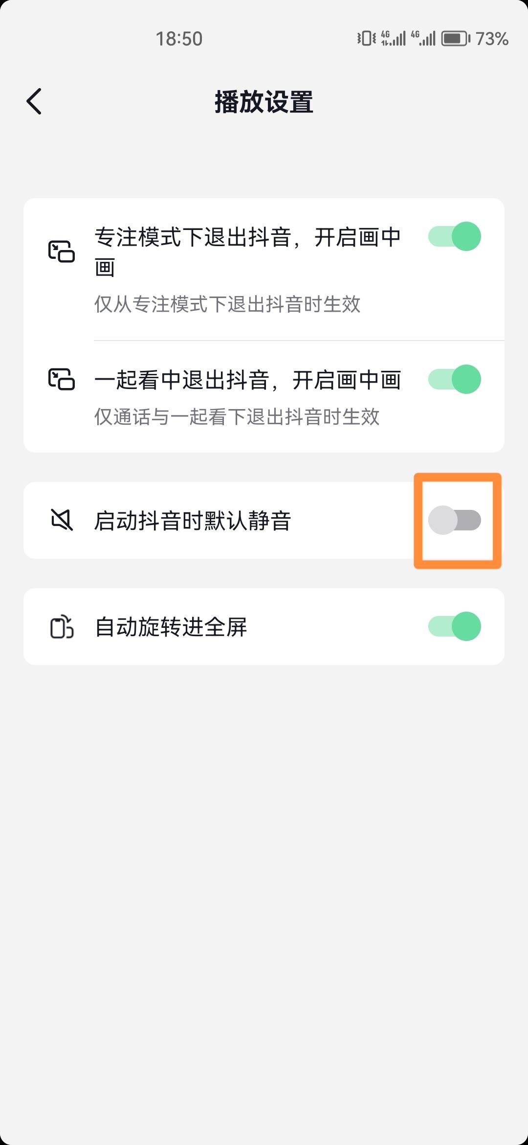 抖音怎么取消靜音模式？