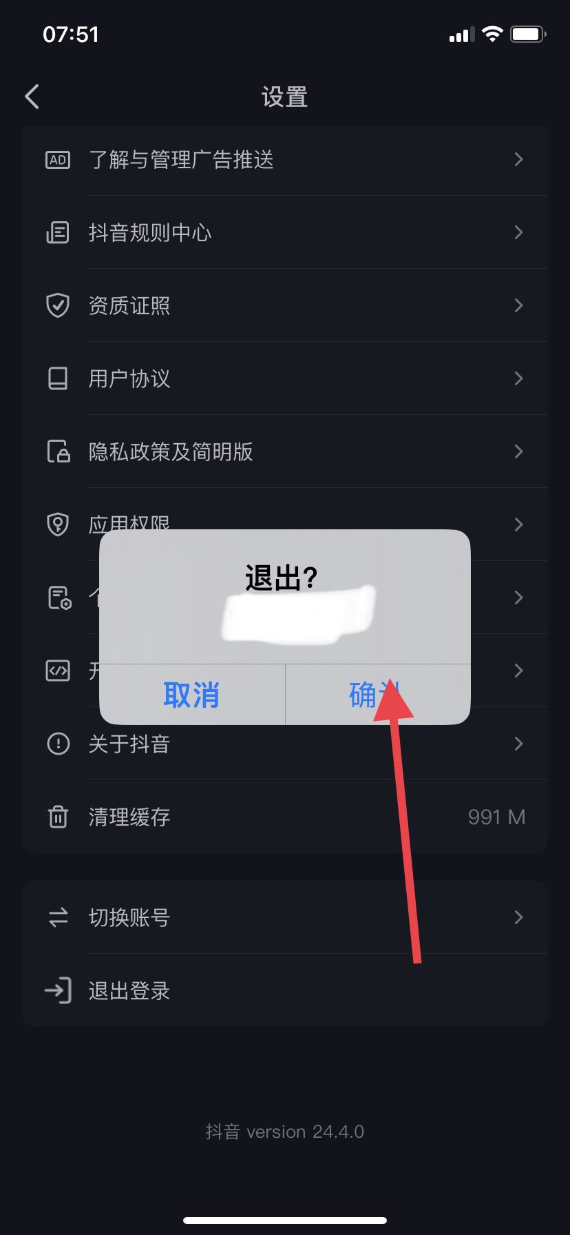 抖音怎么退出登錄？