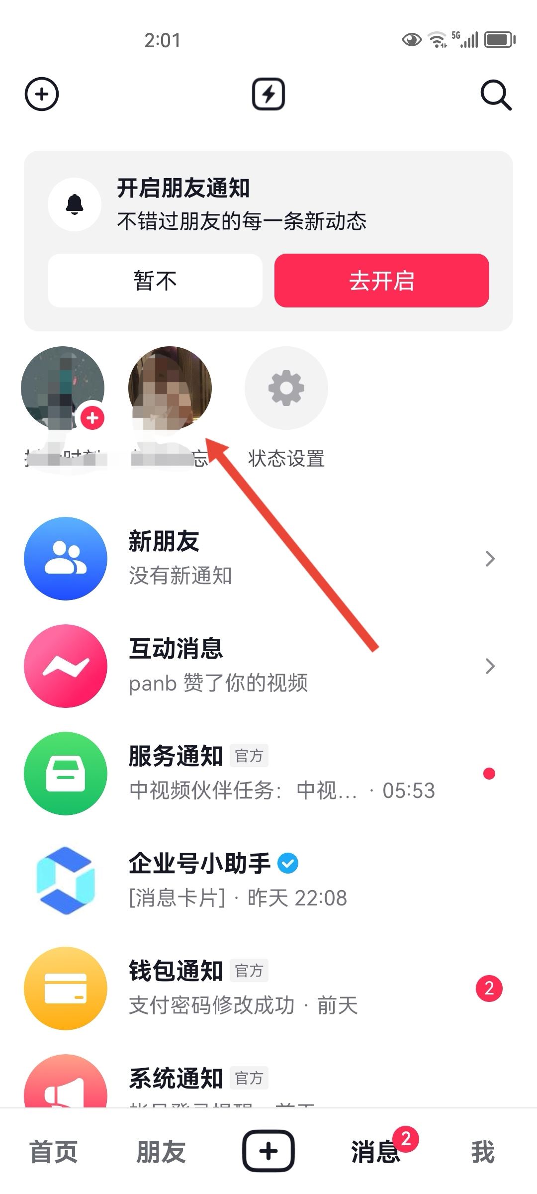 抖音搜索不到對(duì)方是不是拉黑我了？