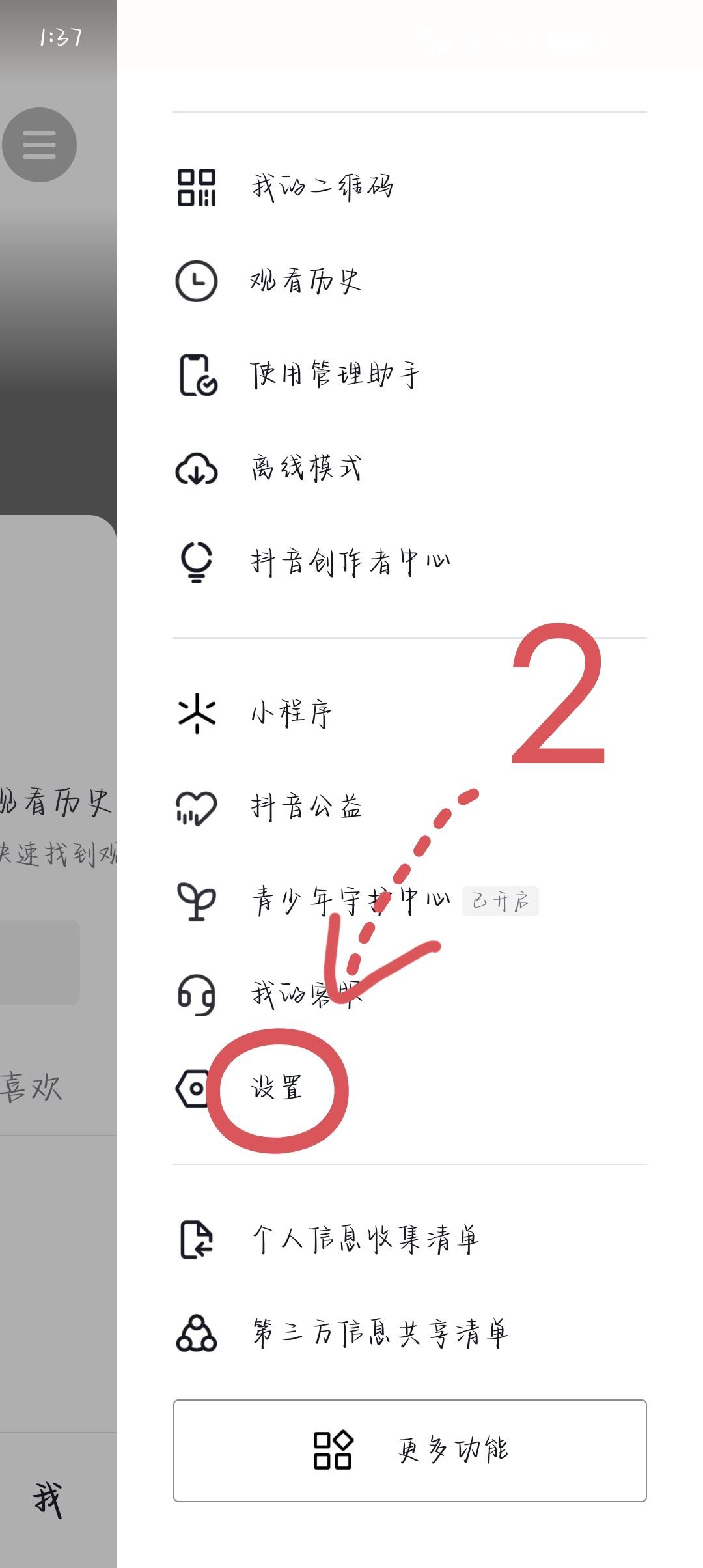 抖音子賬號(hào)怎么登錄？