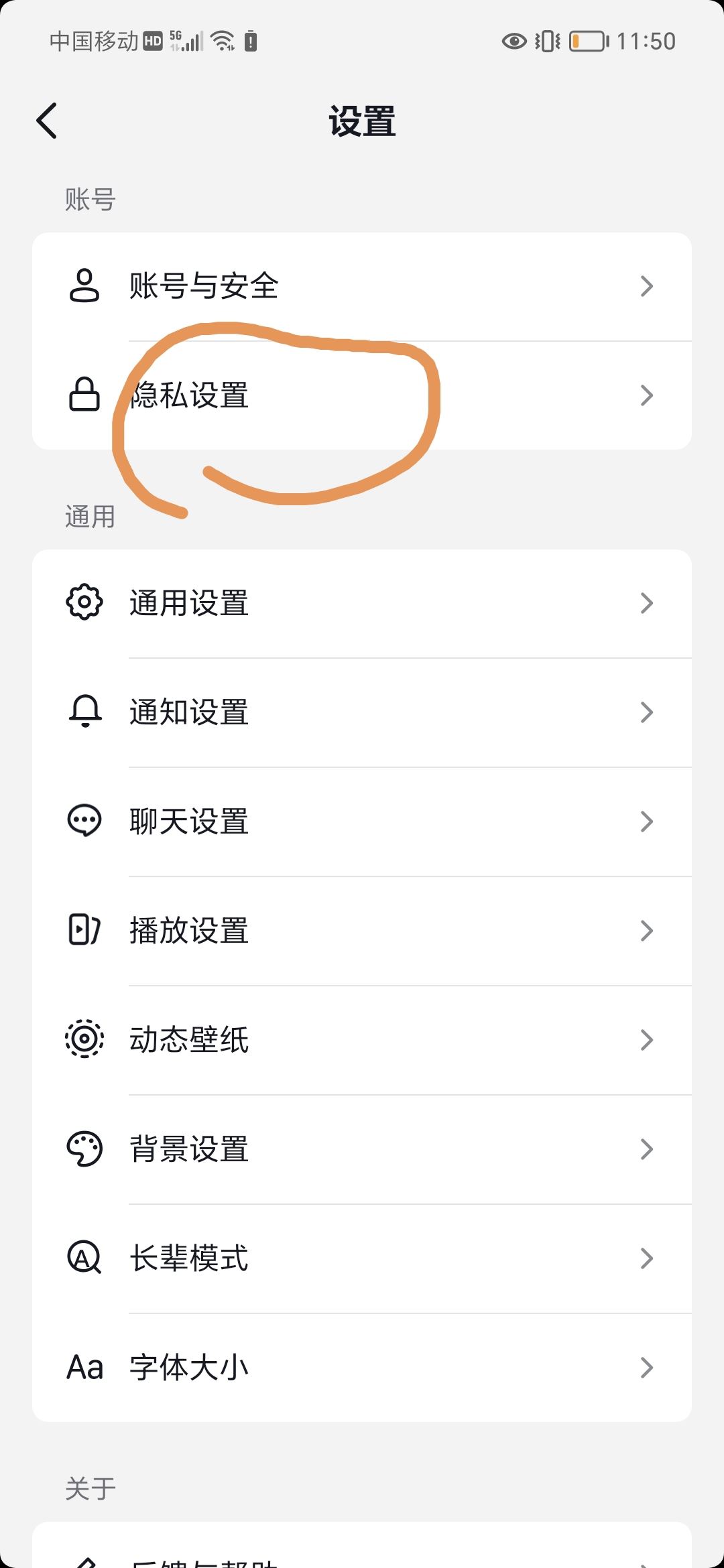 抖音直播怎么不讓熟人看到？