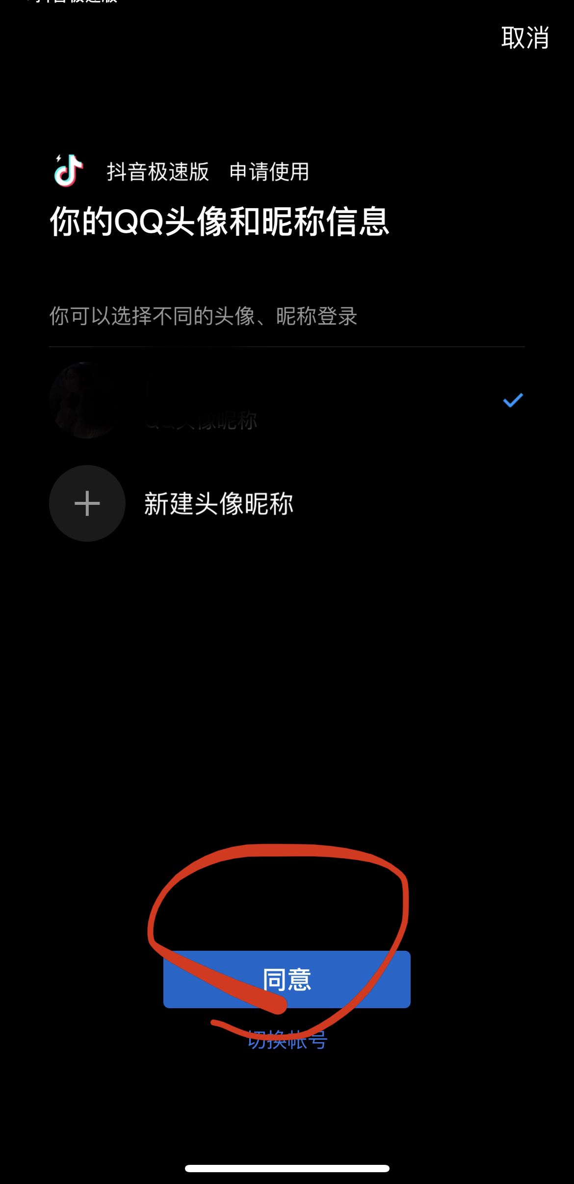 抖音怎么獲得QQ登錄權(quán)限？