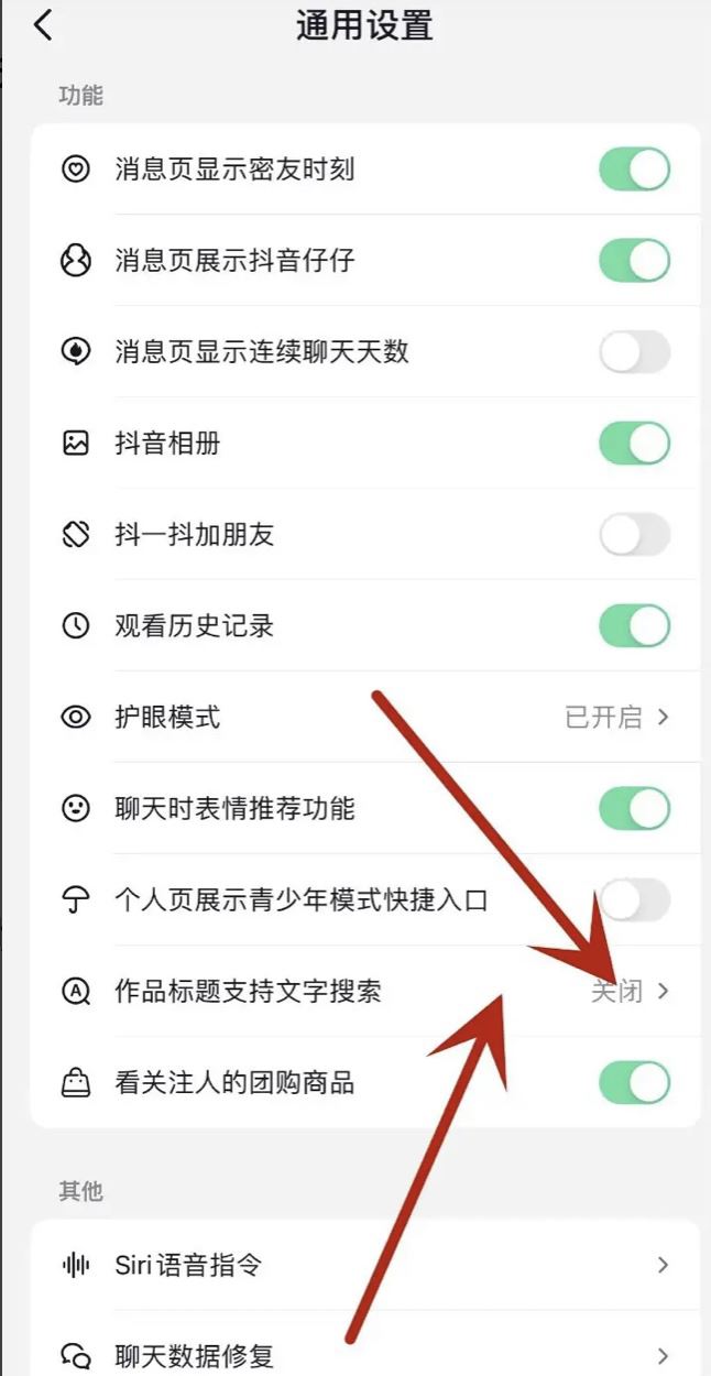 抖音圖文怎么加上可搜索文字？