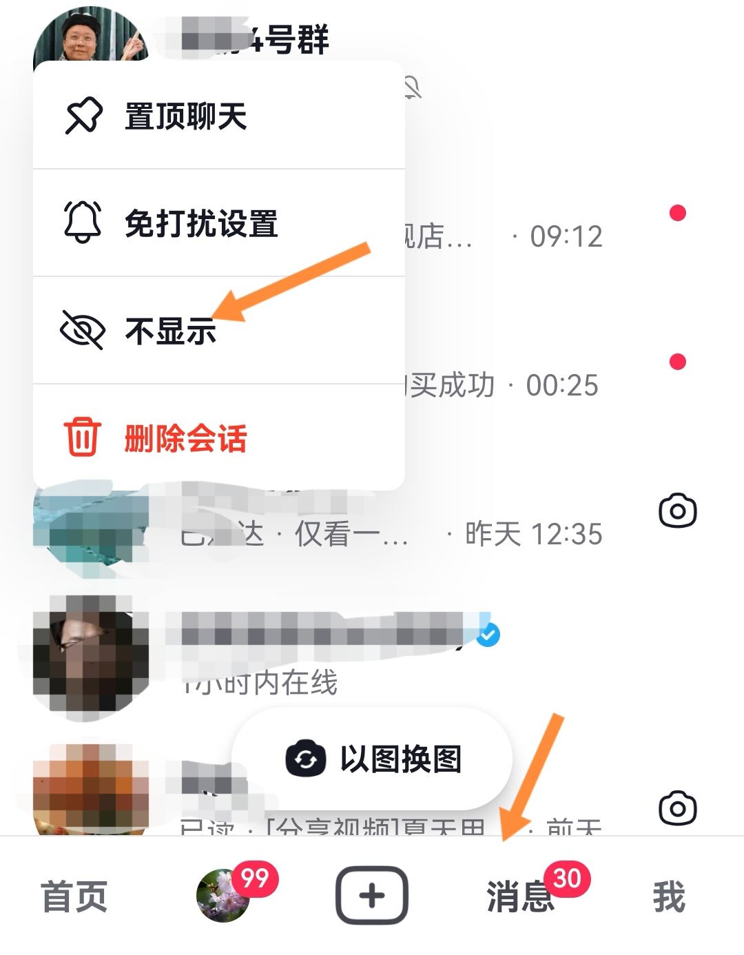 抖音把群給設(shè)置成不顯示了怎么恢復(fù)？