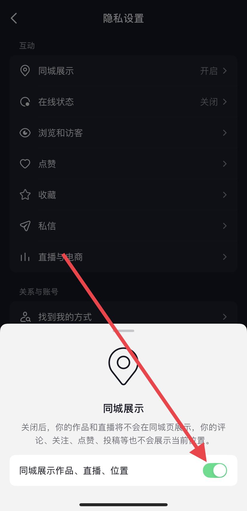 抖音同城功能怎么恢復(fù)？