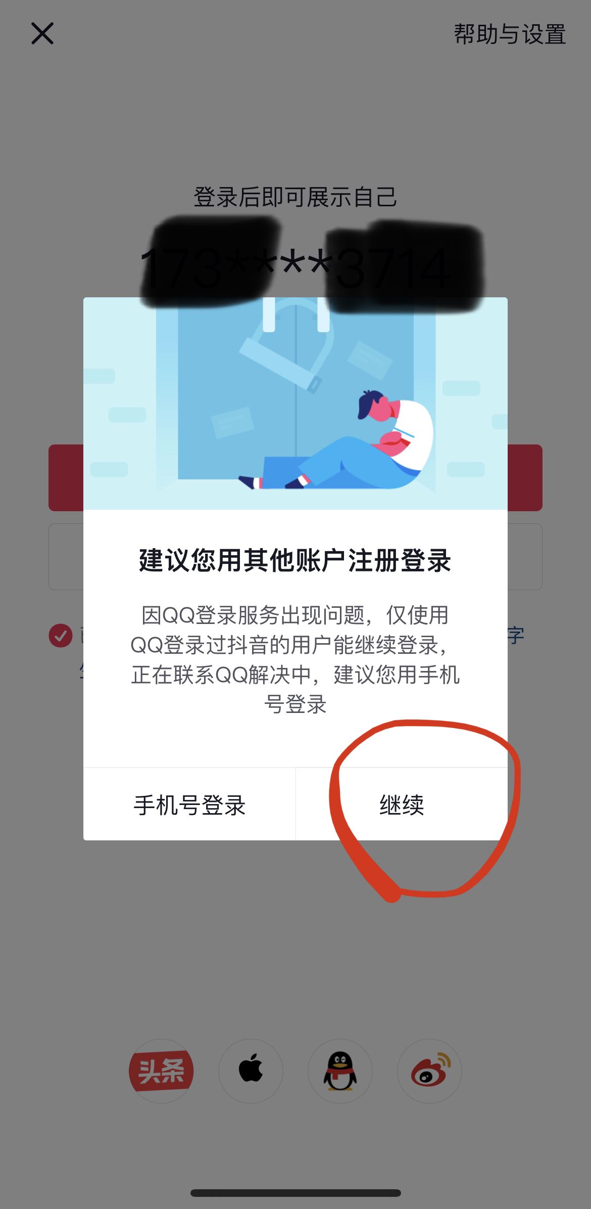 抖音怎么獲得QQ登錄權(quán)限？