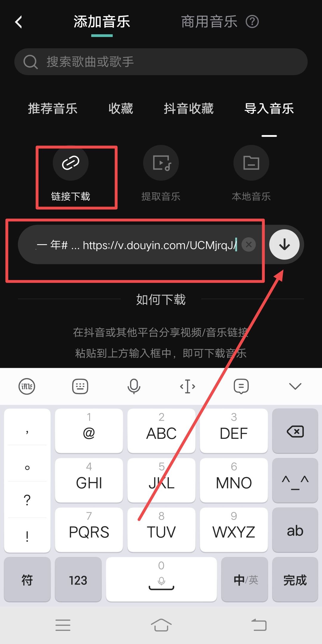 抖音視頻鏈接怎么導(dǎo)入剪映？