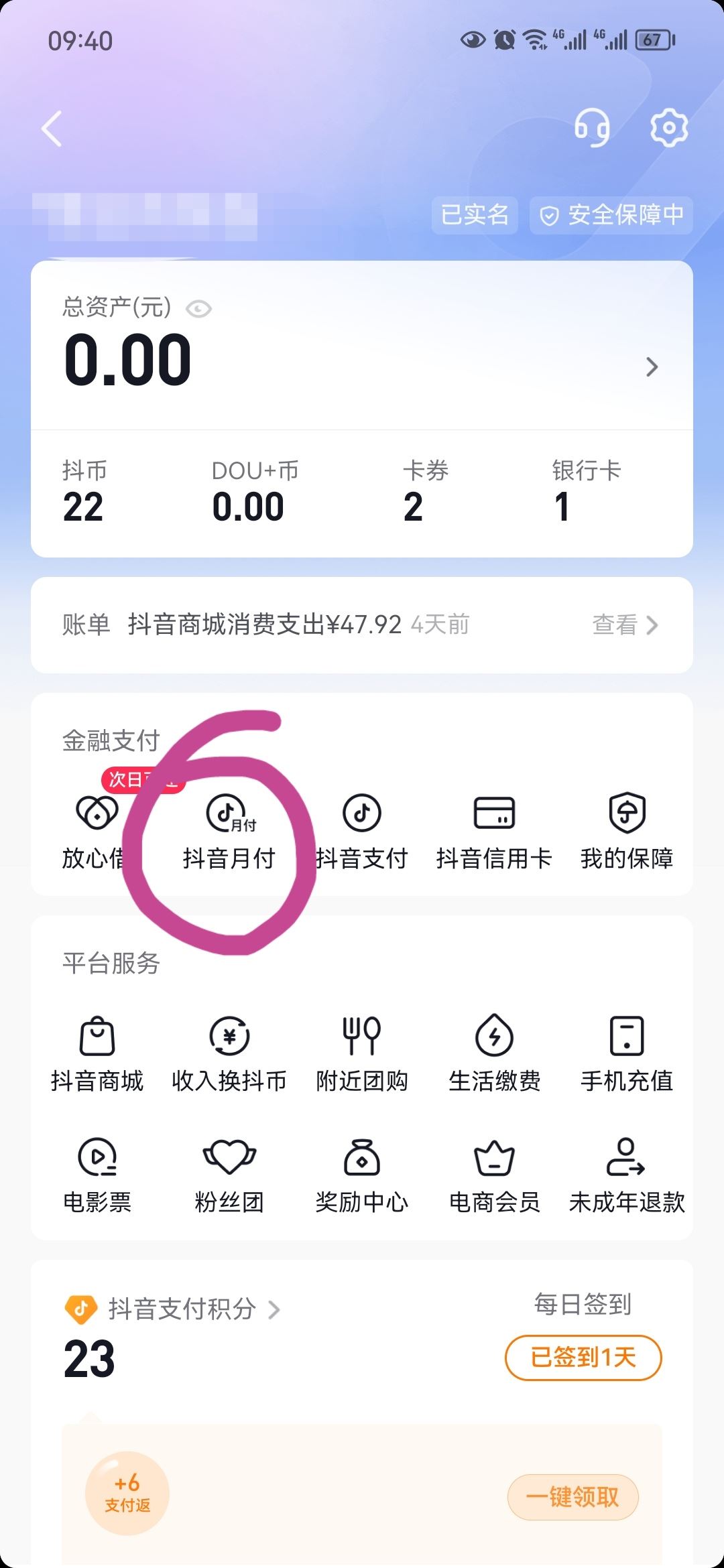 抖音支付的錢怎么還？