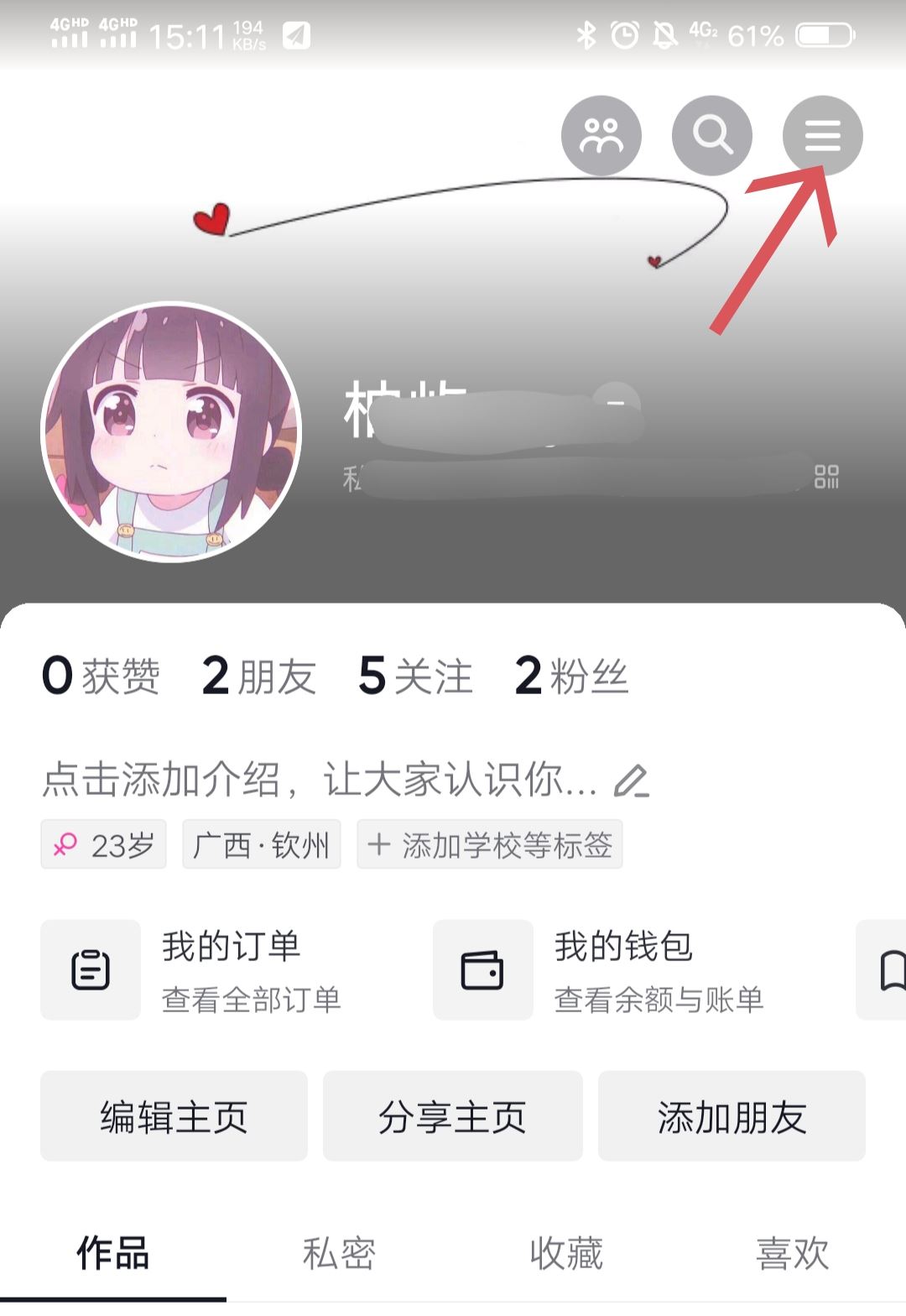 抖音怎么登錄輔助賬號？