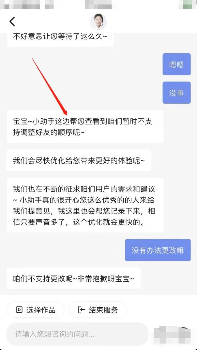 抖音好友列表好友怎么調(diào)換位置？