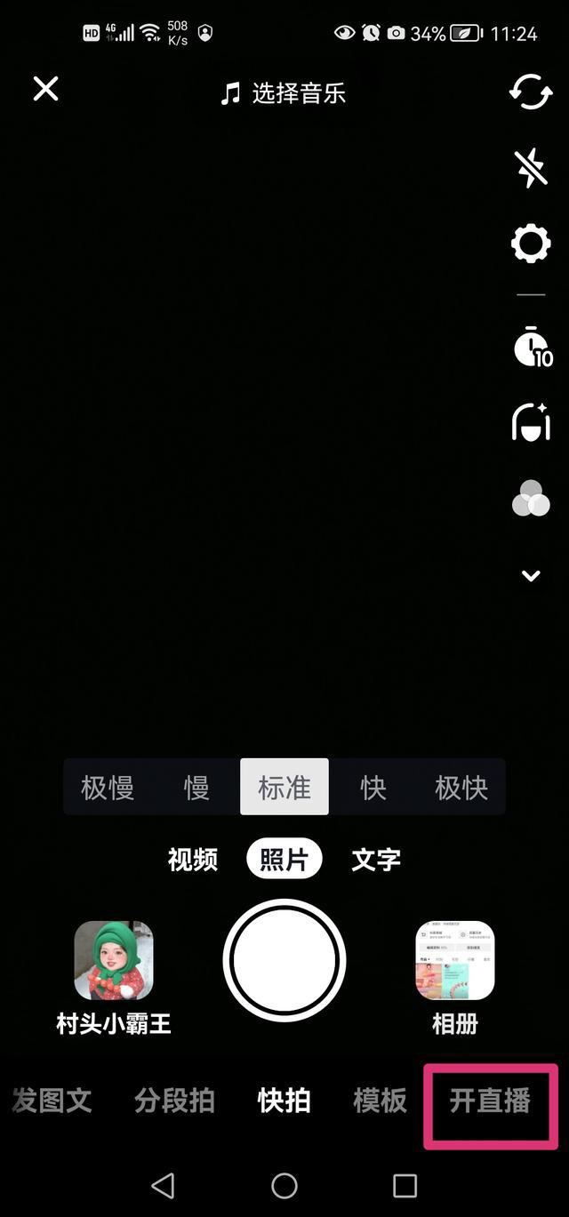 抖音直播游戲如何只保留游戲聲音？