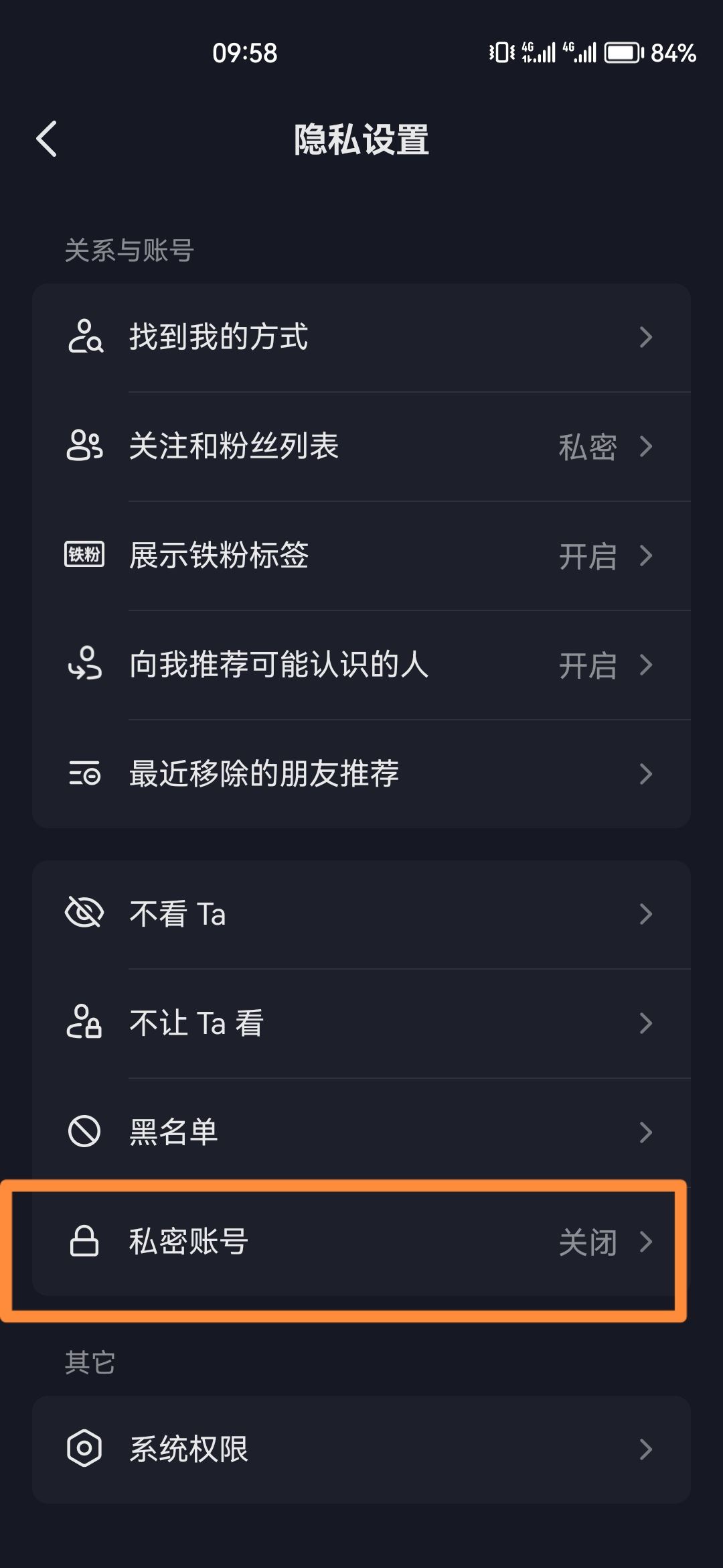 抖音怎么關(guān)閉隱私號(hào)碼？