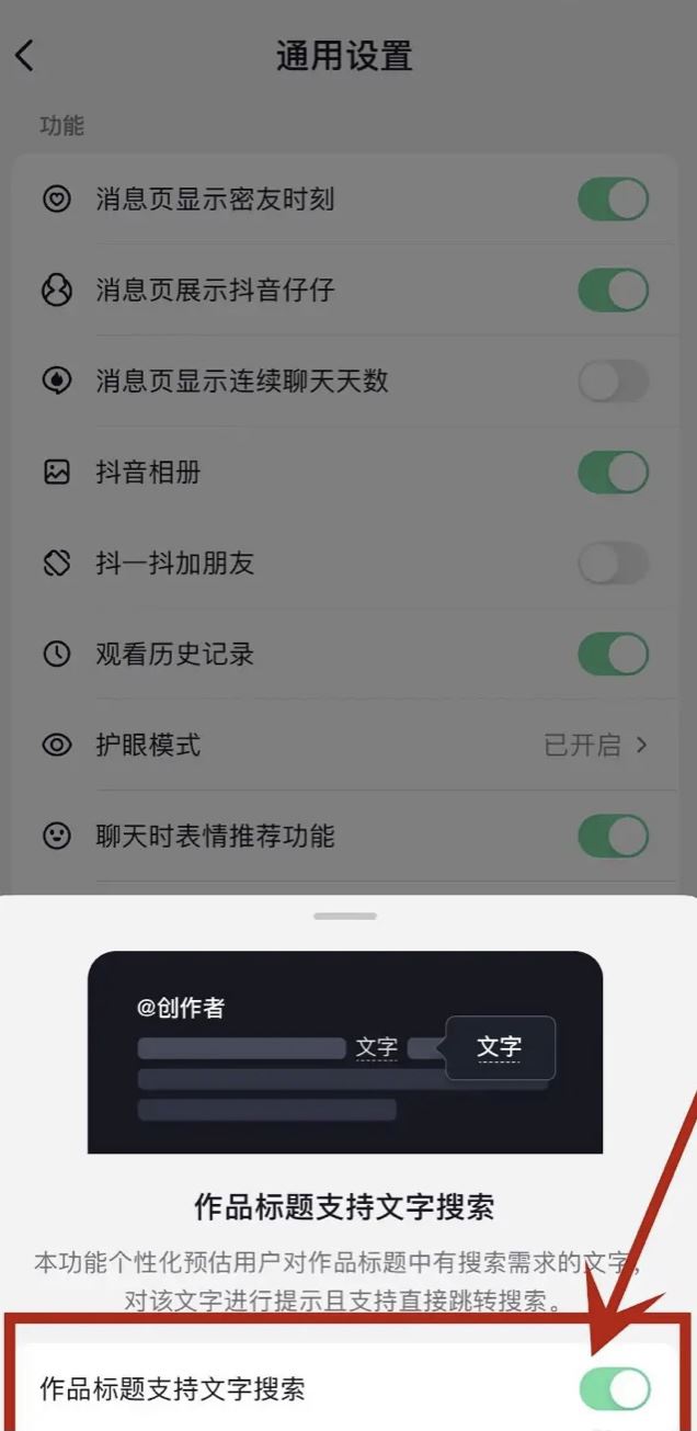 抖音圖文怎么加上可搜索文字？