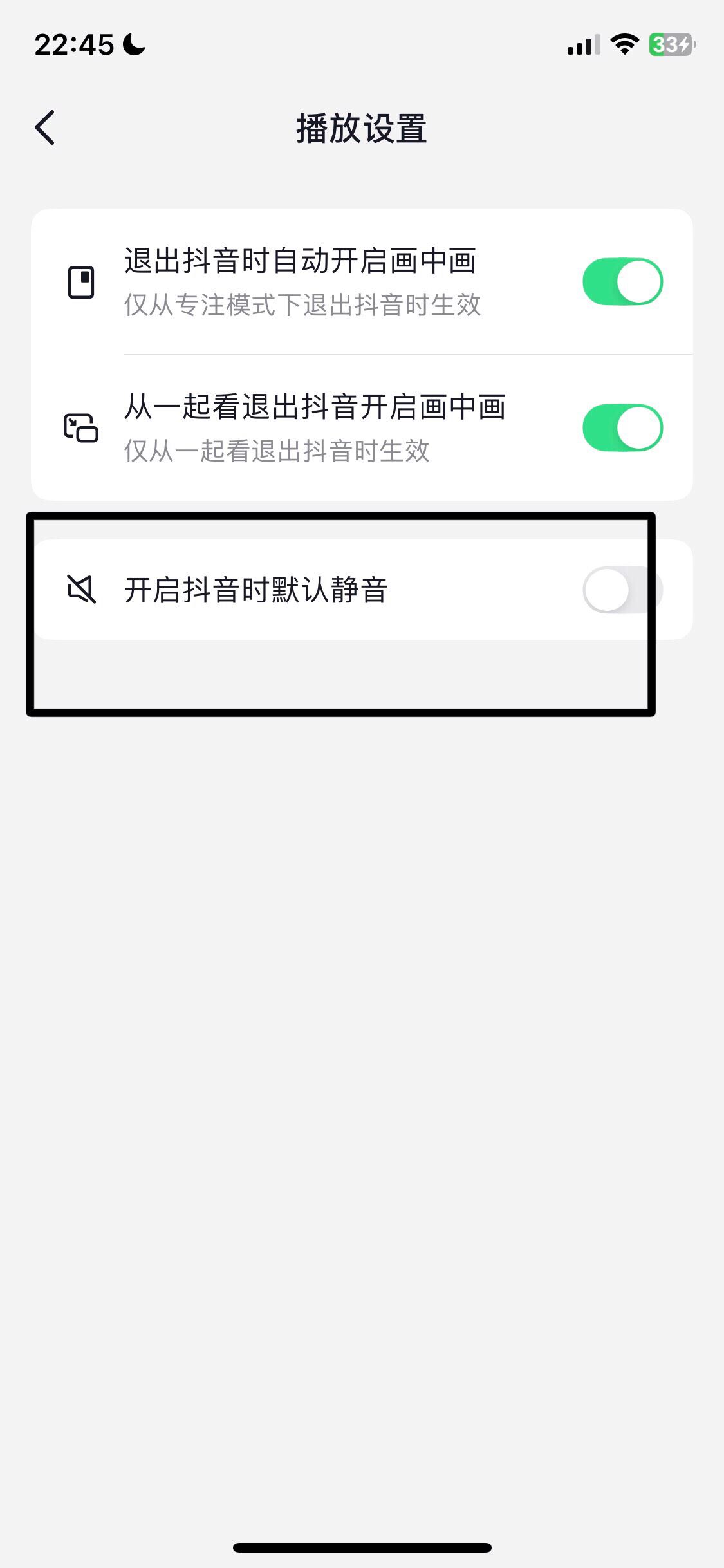 抖音怎么取消靜音模式？