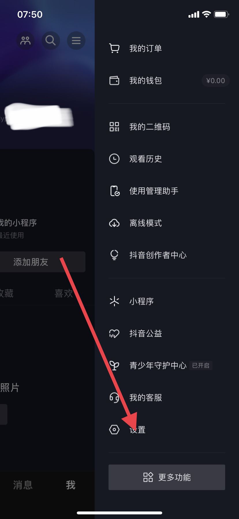 抖音怎么退出登錄？