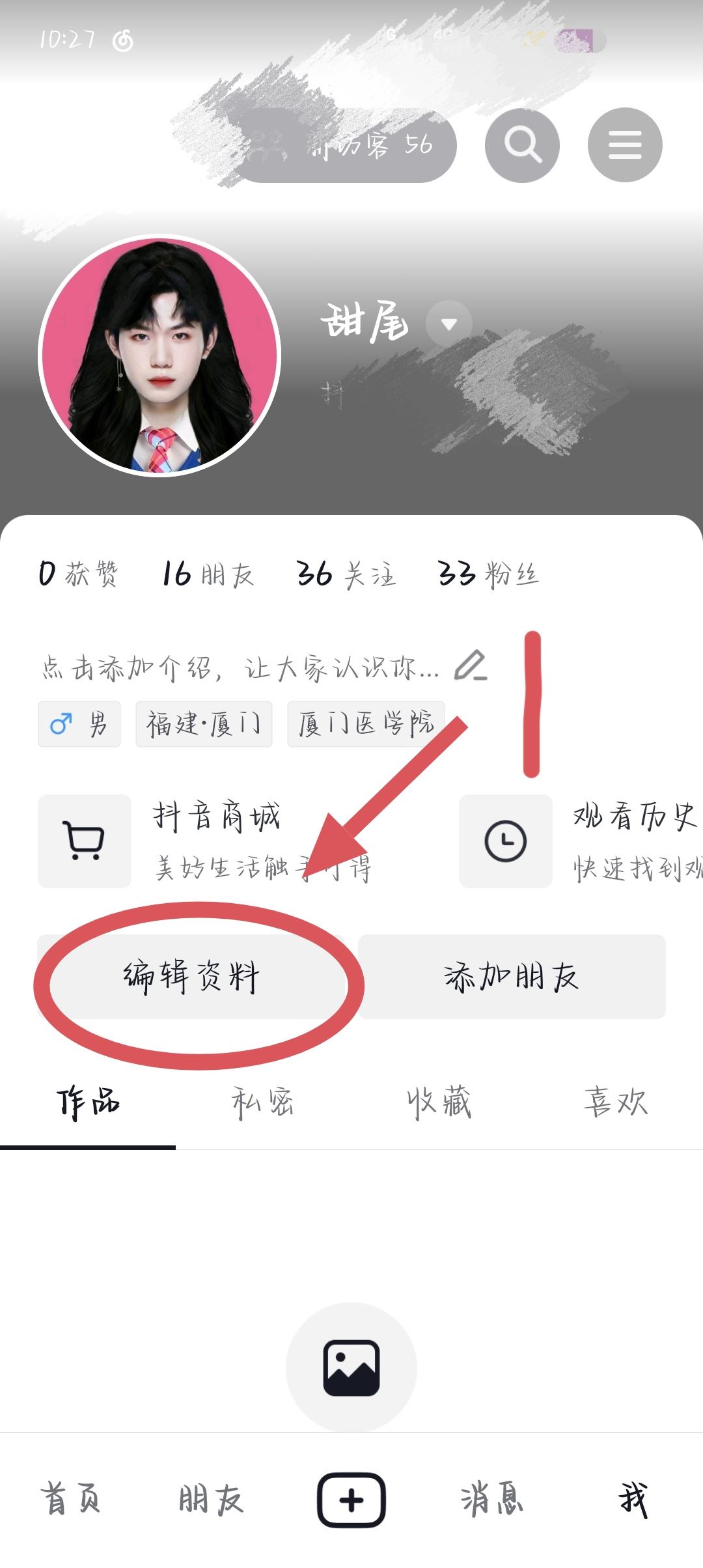 抖音怎么艾特自己的名字在主頁(yè)？