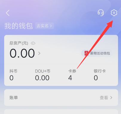 抖音怎么設(shè)置默認(rèn)抖音支付？