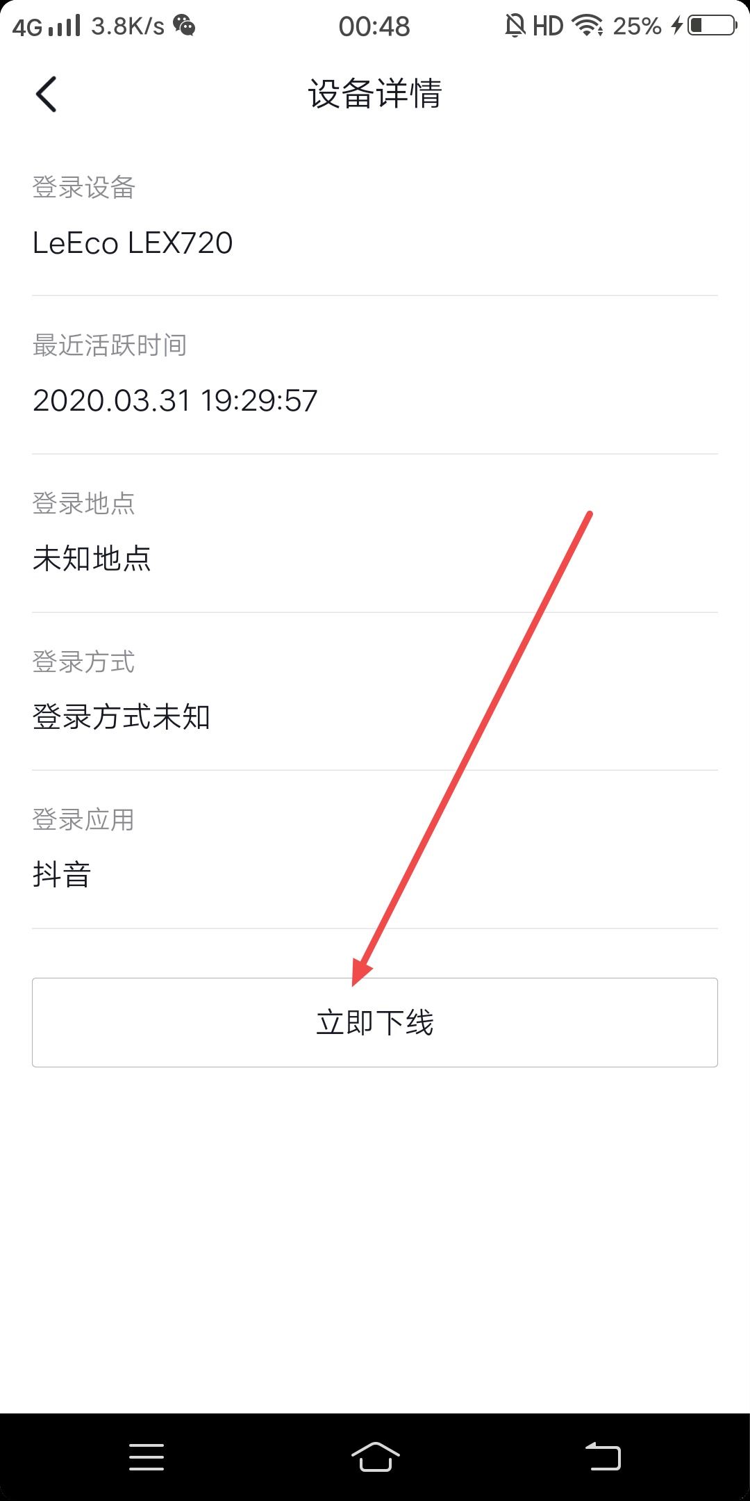 抖音怎么設(shè)置一個(gè)設(shè)備登錄？