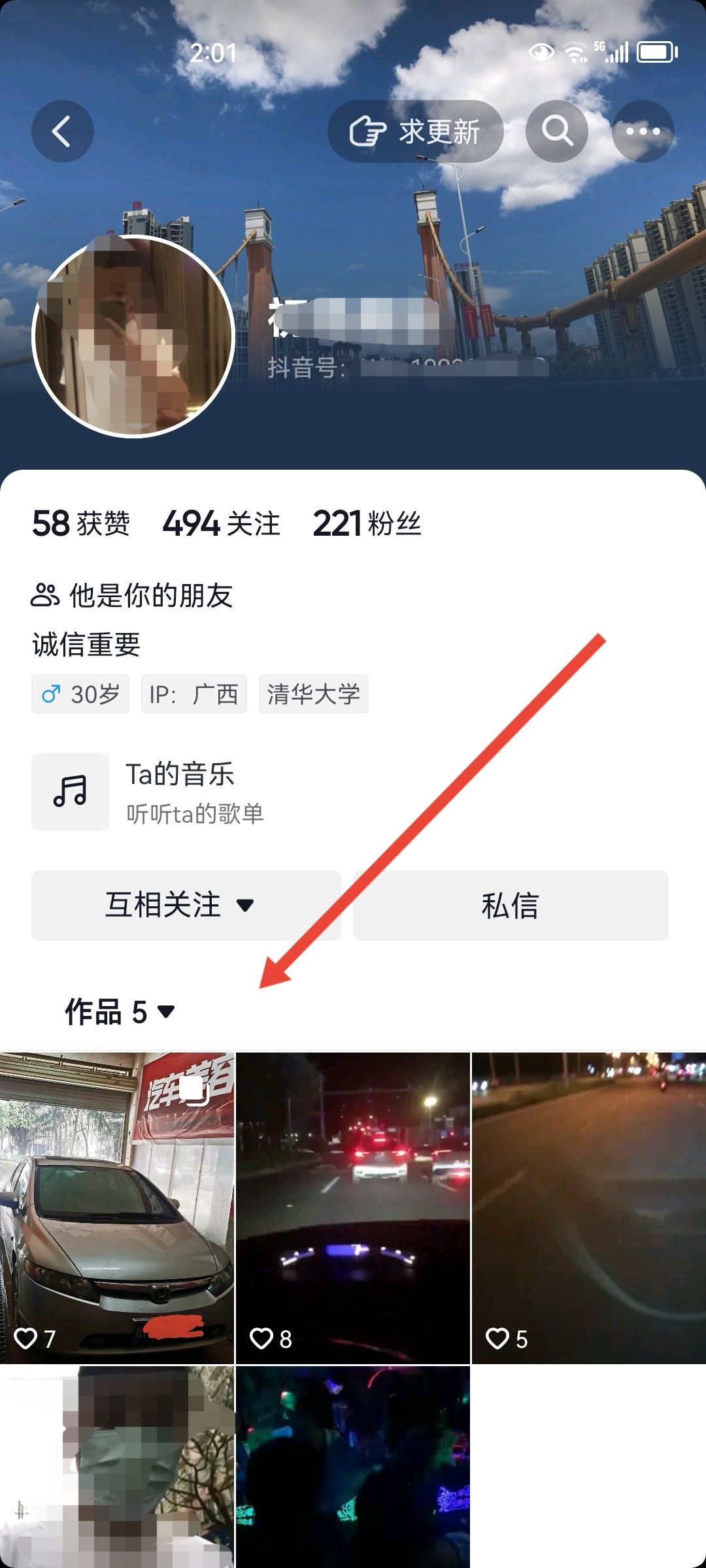 抖音搜索不到對(duì)方是不是拉黑我了？