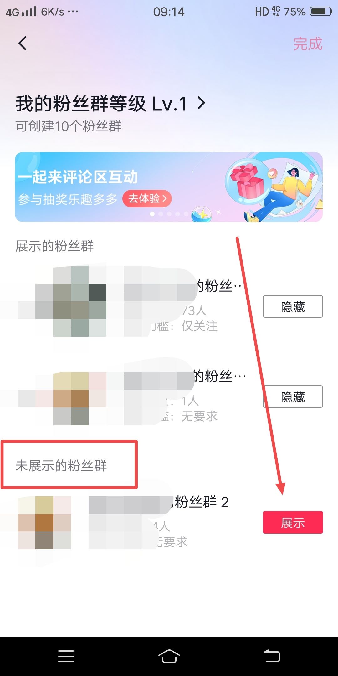 抖音把群給設(shè)置成不顯示了怎么恢復(fù)？