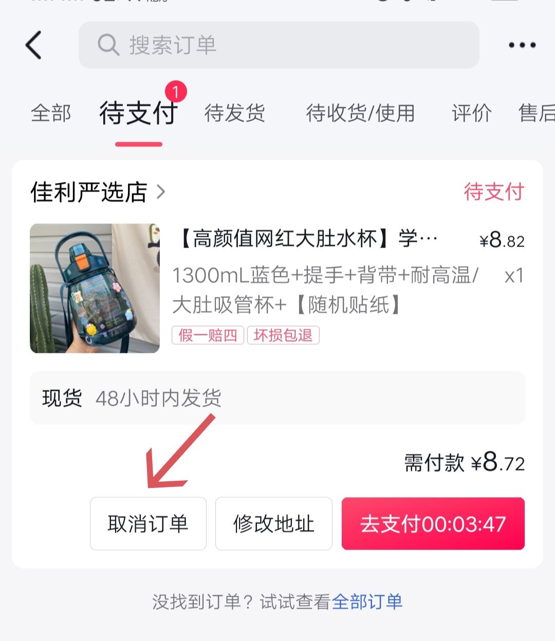 抖音指尖微短劇待支付怎么刪除？