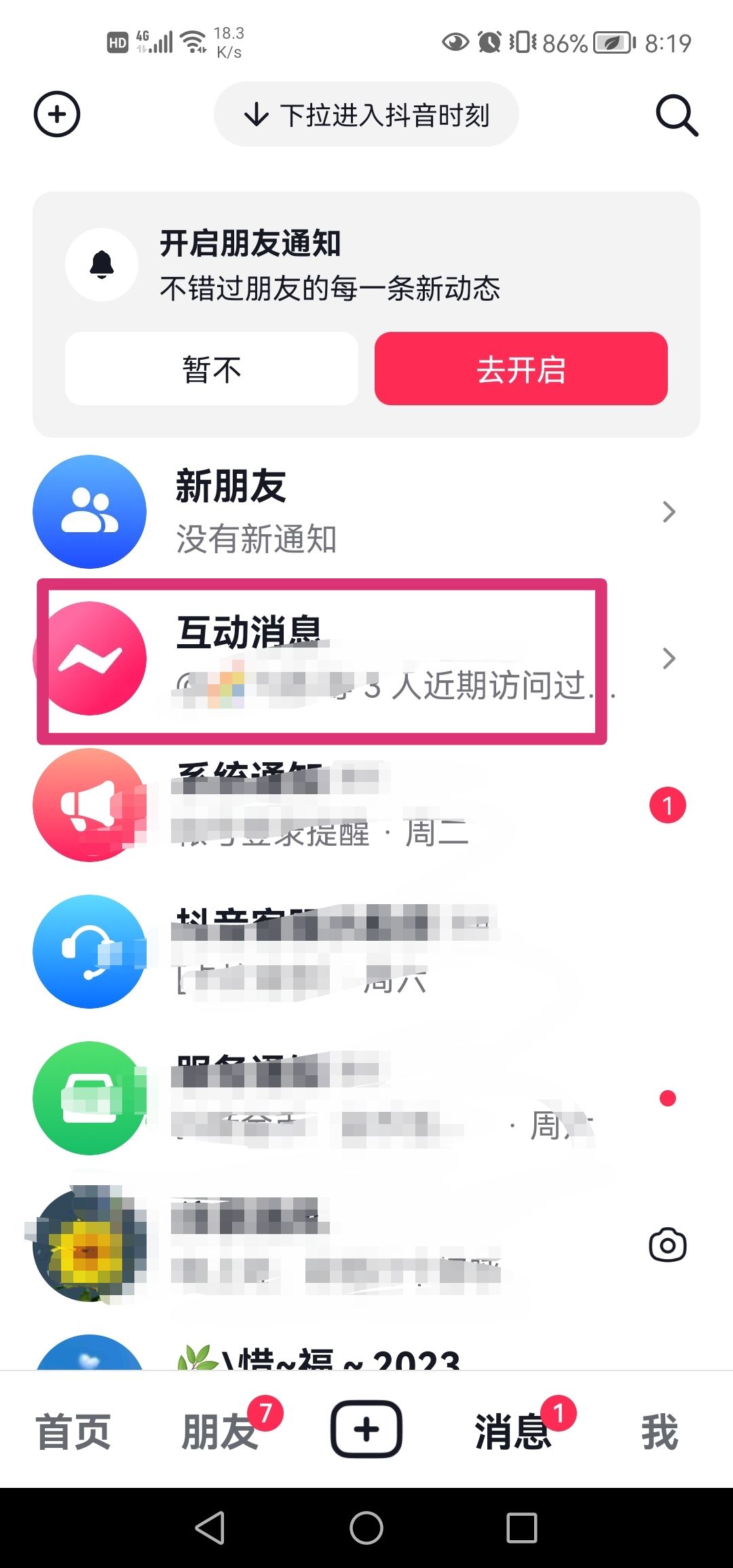 抖音怎么刪除互動消息？