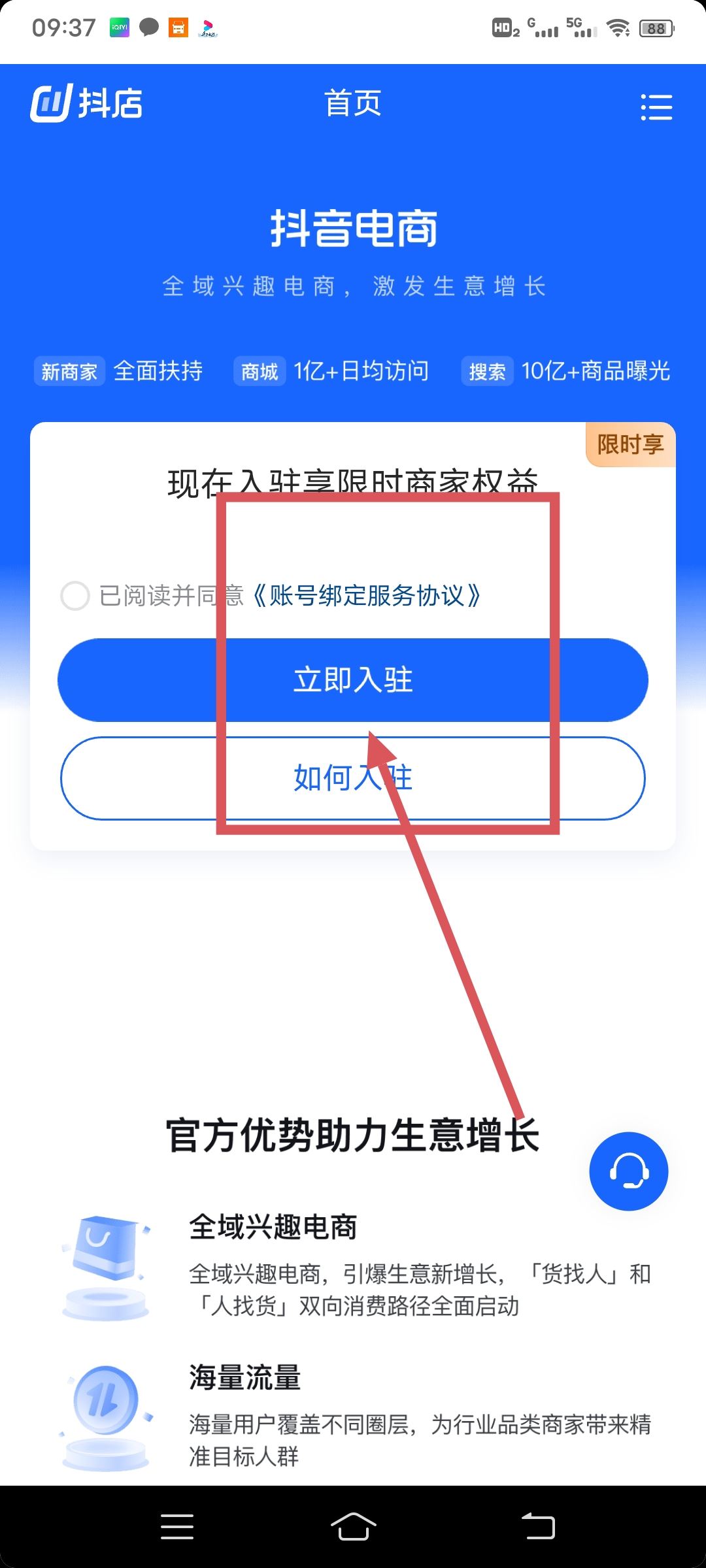 抖音個(gè)人店鋪怎么開通？