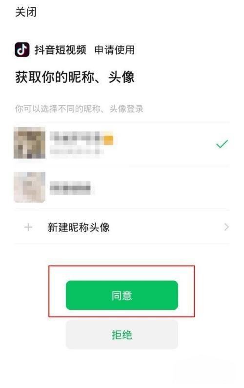 微信如何授權(quán)抖音登錄？