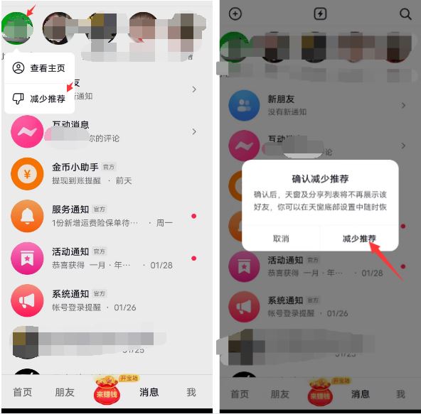 怎么取消抖音分享第一人？