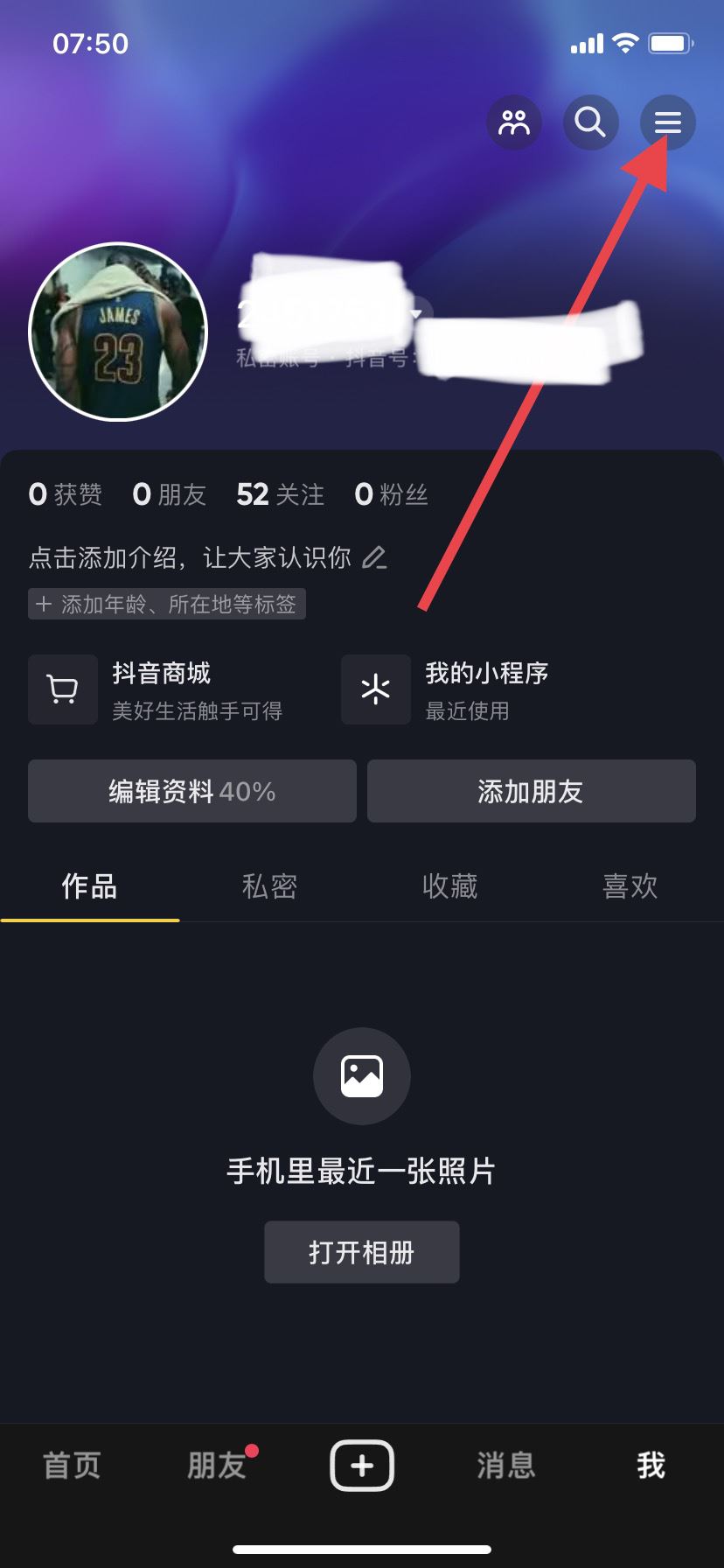 抖音怎么退出登錄？